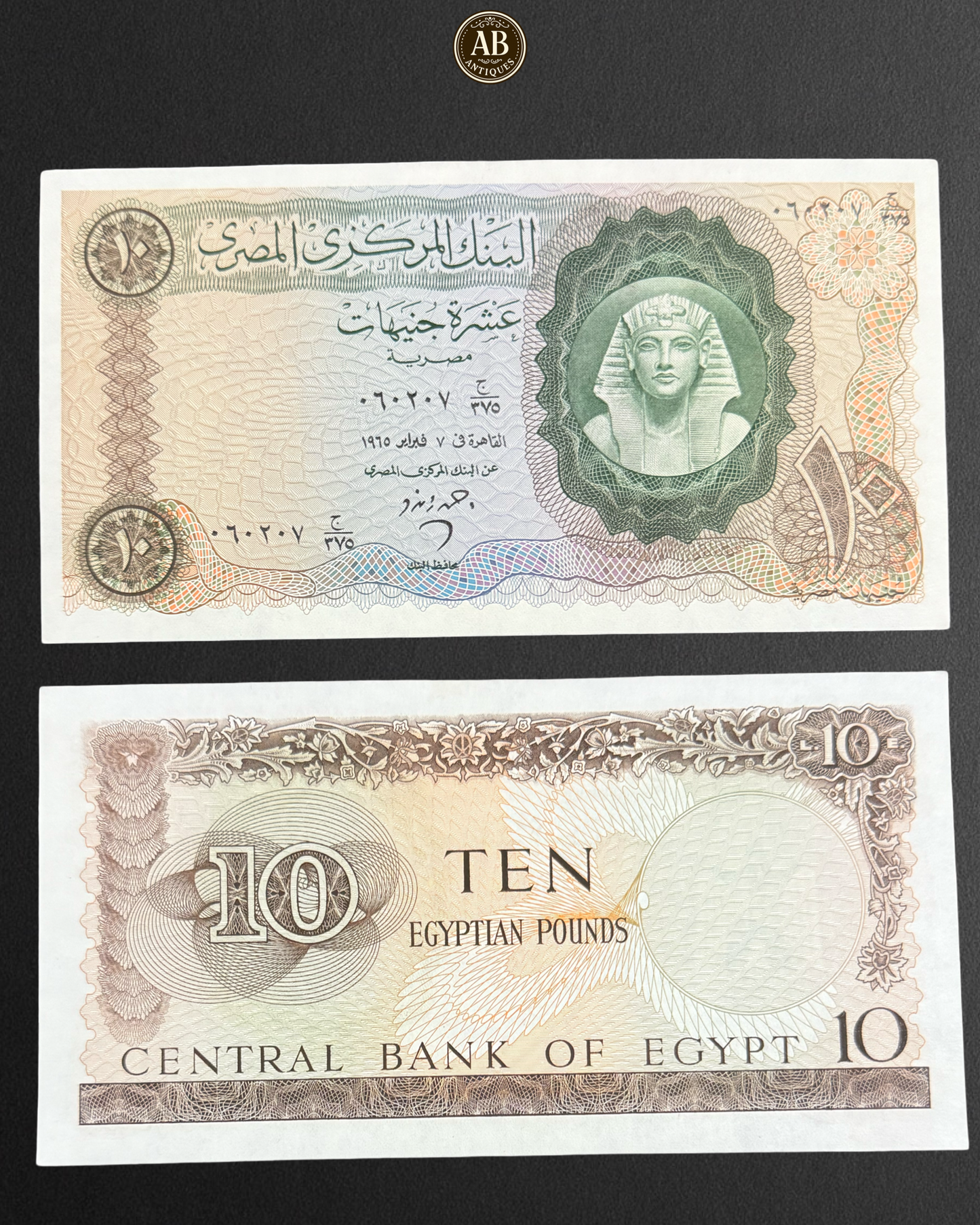 Egypt – 10 Egyptian Pounds Banknote (1965 Issue) - Serial Number 060207 Uncirculated
