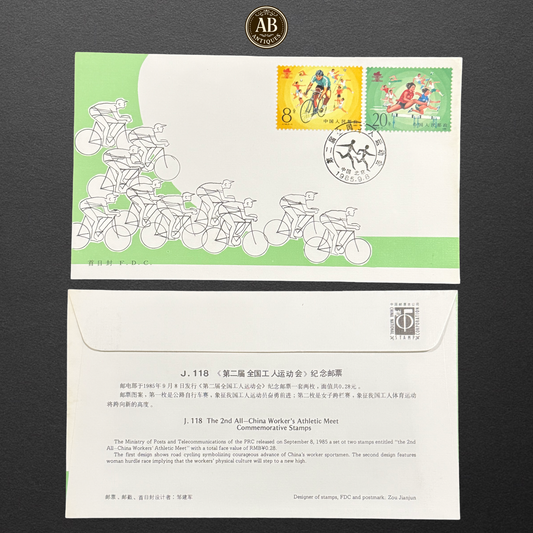 CHINA FIRST DAY COVER – 2ND ALL-CHINA WORKER’S ATHLETIC MEET (1985)