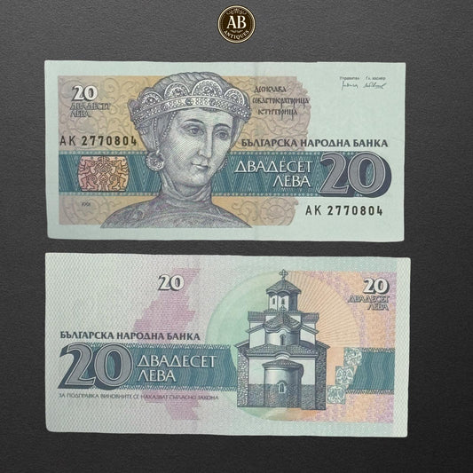 Bulgaria – 20 Leva Banknote (1991)