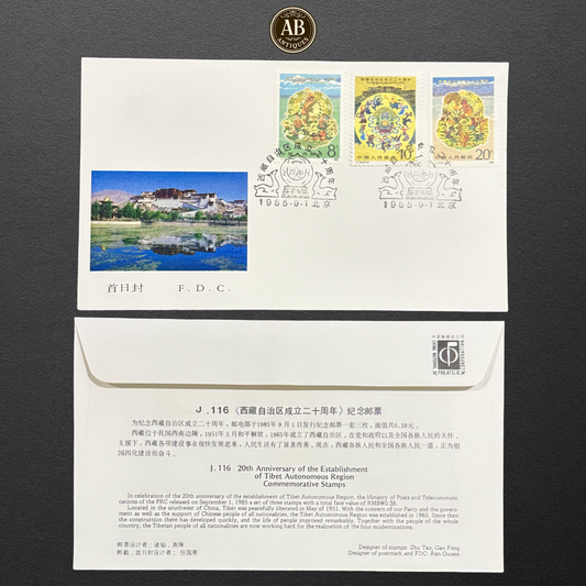 CHINA FIRST DAY COVER – 20TH ANNIVERSARY OF THE TIBET AUTONOMOUS REGION (1985)