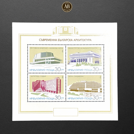1987 Bulgaria – Contemporary Bulgarian Architecture (НР България)