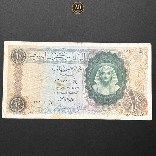 Egypt – 10 Egyptian Pounds Banknote (Central Bank of Egypt, 1978 issue)