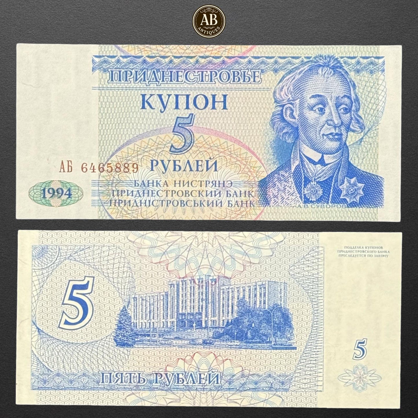 Transnistria – 5 Rubles Banknote (1994 Issue, Pridnestrovian Moldavian Republic)