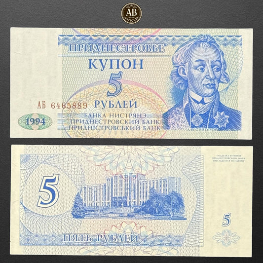 Transnistria – 5 Rubles Banknote (1994 Issue, Pridnestrovian Moldavian Republic)