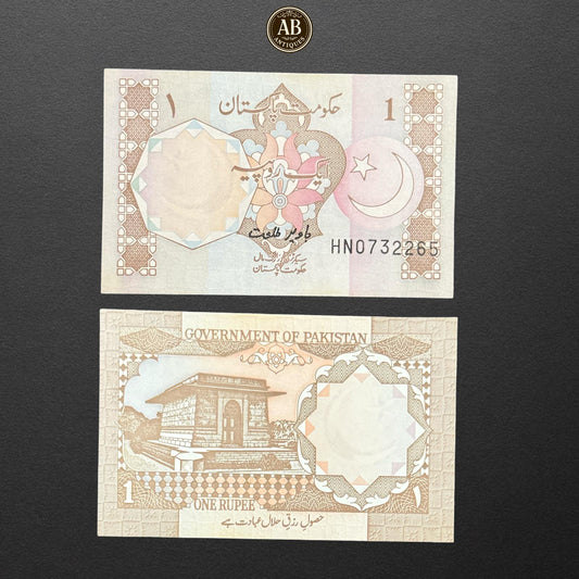 البساطة في القيمة – ورقة روبية واحدة من باكستان، ١٩٨٤