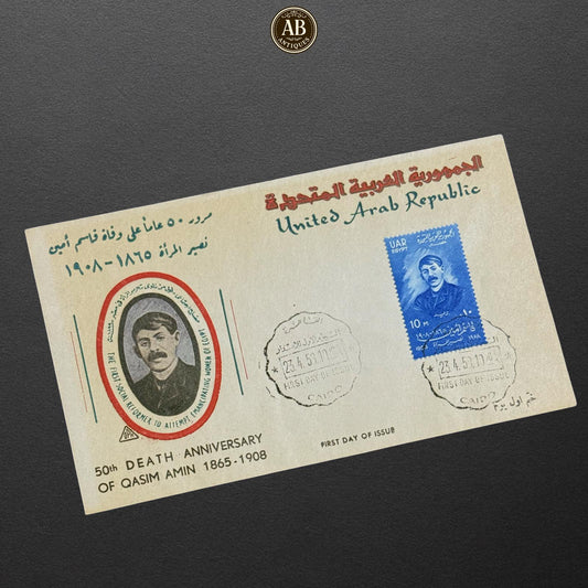 الجمهورية العربية المتحدة – الذكرى الخمسون لوفاة قاسم أمين (1865–1908)