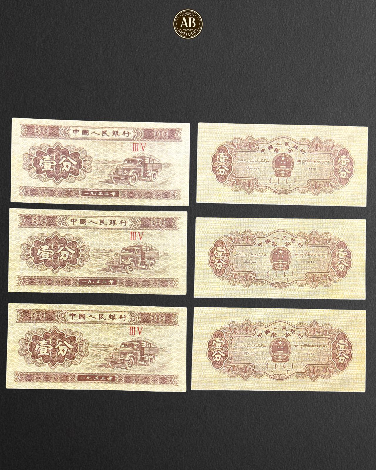 People’s Republic of China – 1 Jiao (Truck Design) Banknotes 3 pieces – 1953 UNC