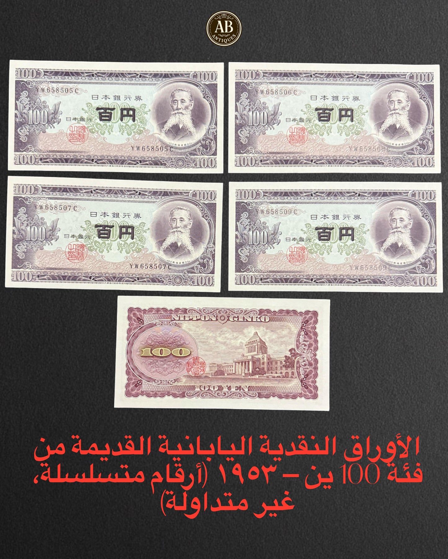 Japan – 100 Yen (5 Banknotes) – 1953 Series (Consecutive Numbers, Uncirculated)