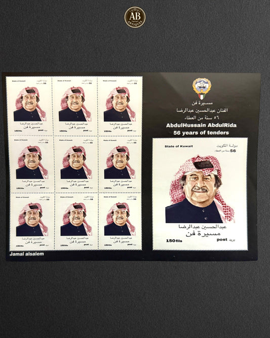 Kuwait – Commemorative Stamps – AbdulHussain AbdulRida – 56 Years of Artistry (150 Fils, Sheetlet)