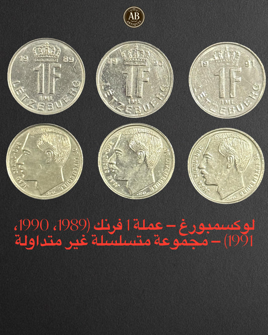 Luxembourg – 1 Franc Coin Set (1989, 1990, 1991 – Consecutive, Uncirculated)
