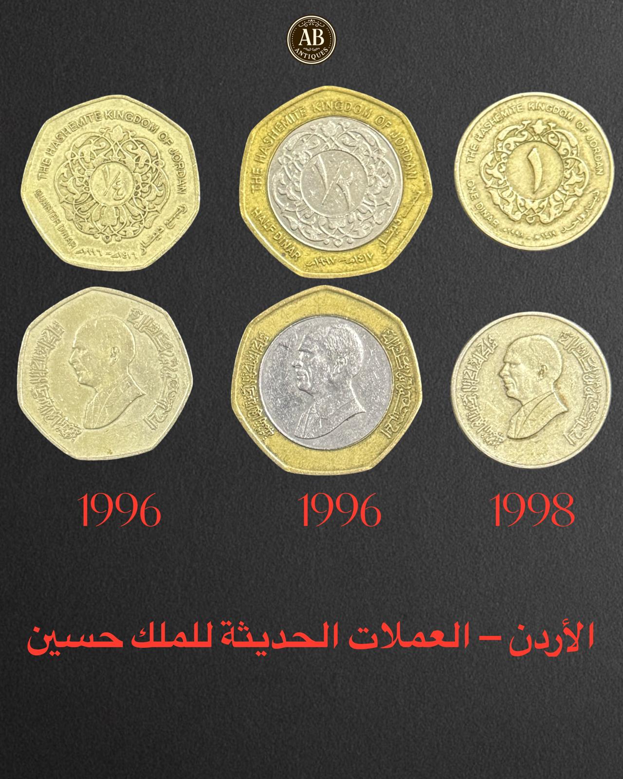 Jordan – Modern Coins of King Hussein (1996–1998)