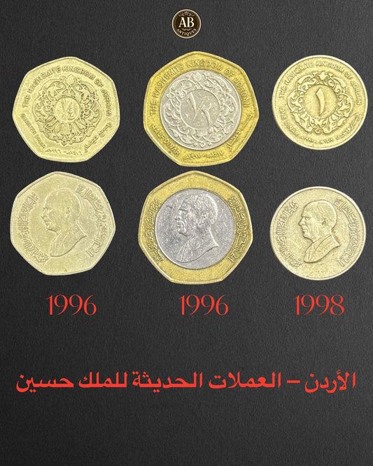 Jordan – Modern Coins of King Hussein (1996–1998)