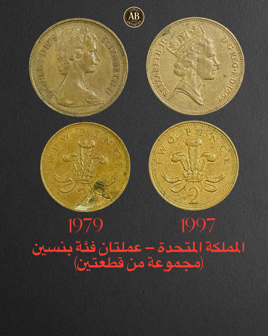 United Kingdom – Two Pence Coins (1979 & 1997, Set of 2)