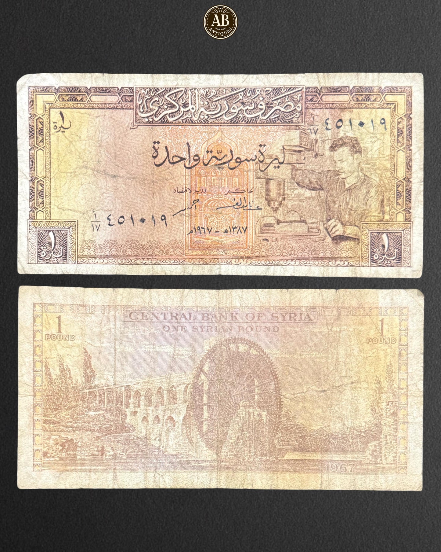 Syria 1 Pound Banknote – 1967 Issue (Central Bank of Syria)
