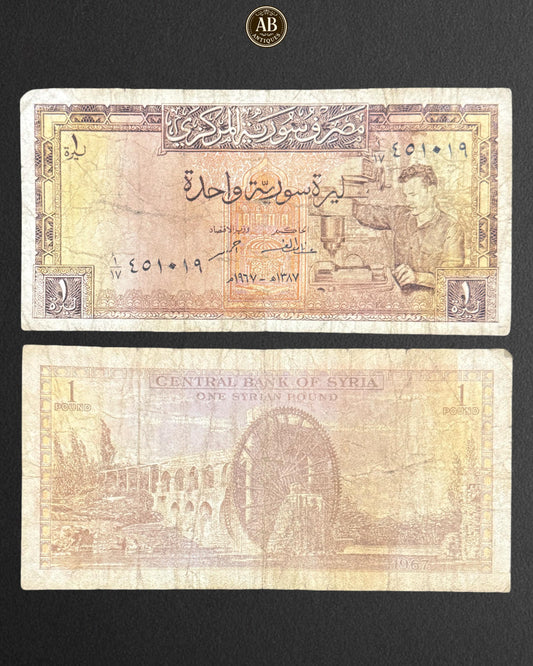Syria 1 Pound Banknote – 1967 Issue (Central Bank of Syria)