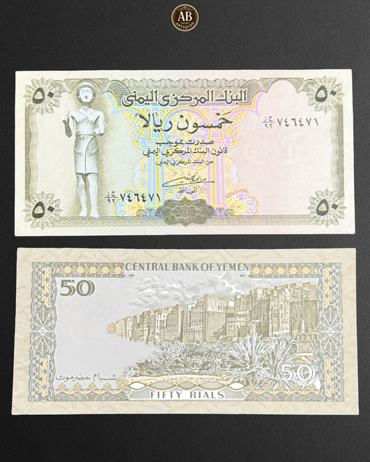Yemen – 50 Rials Banknote (1993 Issue) UNC